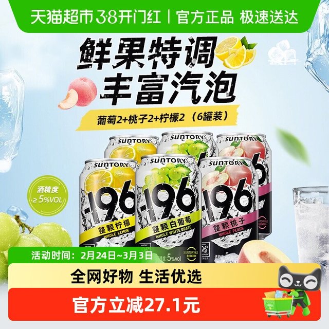 三得利 330ml*6罐 低浓度果酒
