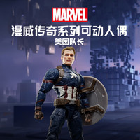 MARVEL 传奇系列 G0607 美国队长可动人偶