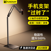 逗映科技 逗映落地悬臂支架手机平板ipad通用金属加重直播俯拍追剧床头懒人