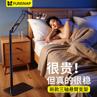  FUNSNAP/逗映科技 通用 落地悬臂支架
