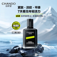  CHANDO/自然堂 抗皱焕亮 男士抗皱精华乳 精华乳 70ml