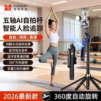 逗映科技 逗映AI6 新款智能人脸跟拍云台360度旋转双机位云台落地直播支架