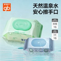 好孩子 温泉水湿巾新生婴儿湿纸巾手口屁幼儿童专用大包单包80抽