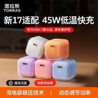 百亿补贴：图拉斯 45w小冰块氮化镓充电器适用苹果17promax快充头
