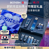 碧欧泉 男士蓝钻套装玻色因紧致抗皱抗老礼盒男生