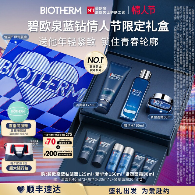碧欧泉 男士蓝钻套装玻色因紧致抗皱抗老礼盒男生
