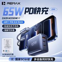 REMAX 65W氮化镓多口充电器 单头