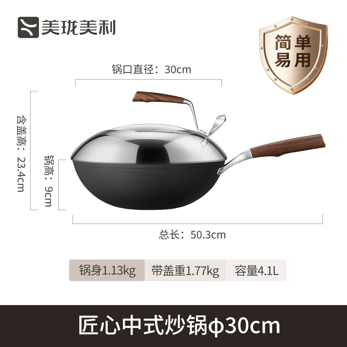 匠心中式炒锅30cm