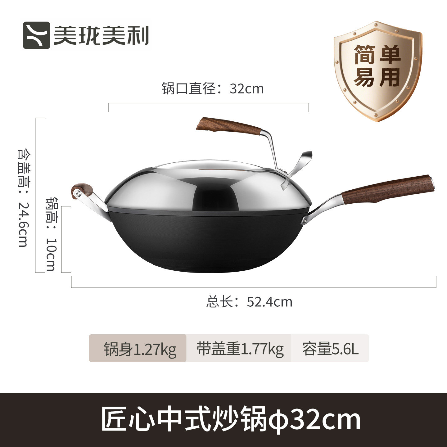 匠心中式炒锅32cm