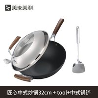  Millenarie/美珑美利 无涂层 纯铁锅 匠心铁锅32cm+中式锅铲