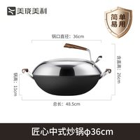  Millenarie/美珑美利 无涂层 纯铁锅 匠心中式炒锅36cm