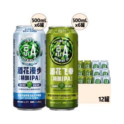 JING-A 精酿啤酒 IPA啤酒 印度淡色艾尔啤酒 酒花系列500ml*12罐七夕送礼