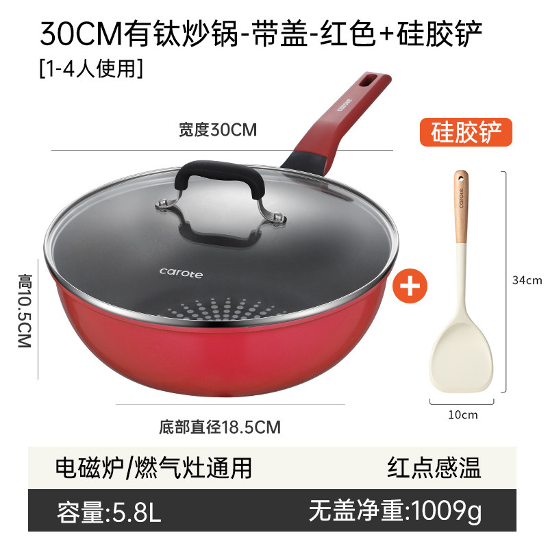 30cm有钛炒锅-带盖-玫瑰红+木柄硅胶铲