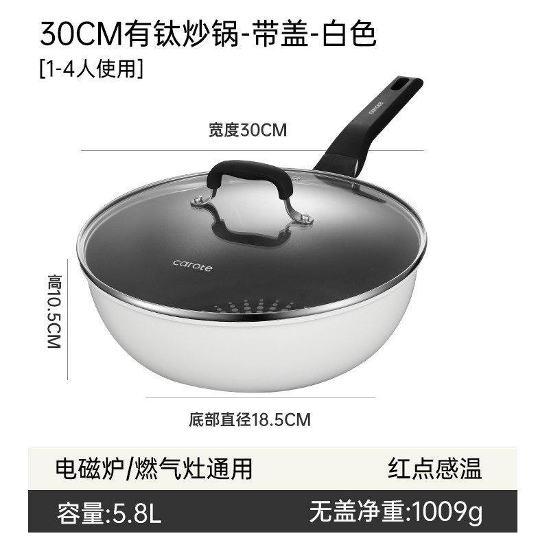 30cm有钛炒锅-带盖-象牙白