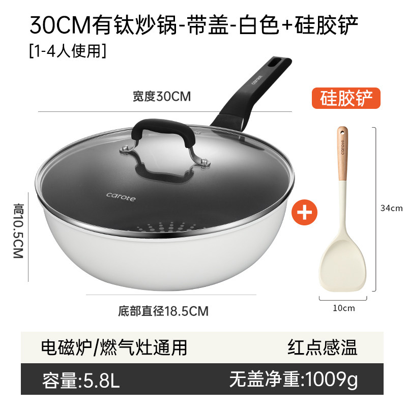 30cm有钛炒锅-带盖-象牙白+木柄硅胶铲