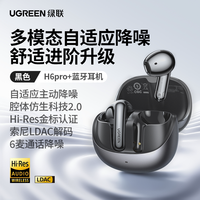 UGREEN/绿联 主动降噪 蓝牙耳机