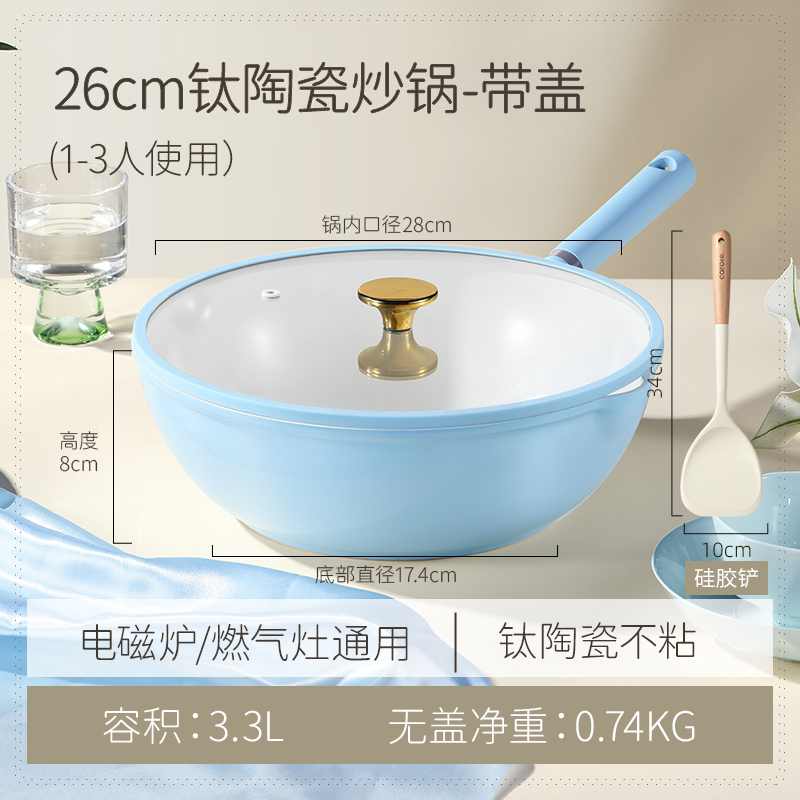 26cm炒锅-带盖+木柄硅胶铲