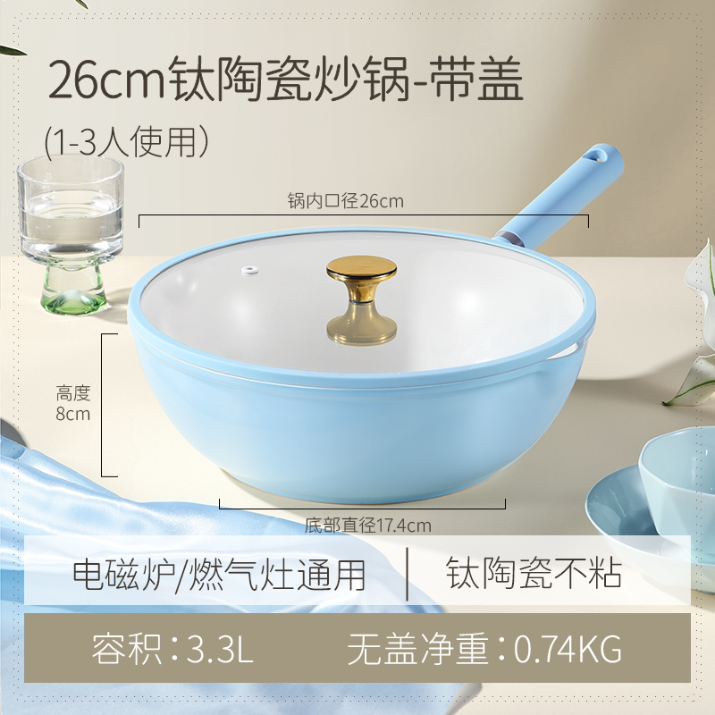 26cm炒锅-带盖
