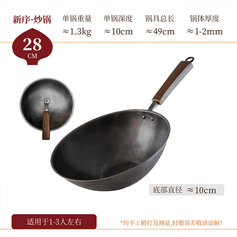 新序方形小炒锅28-铁盖款