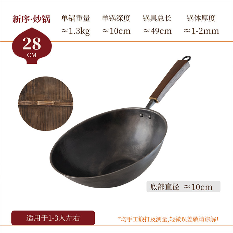 新序方形小炒锅28-木盖款