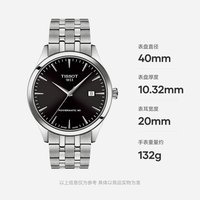TISSOT/天梭 瑞士机械 男士机械腕表 钢带