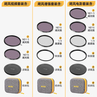 耐司 飓风快装系统 电影套装 72mm nd滤镜 可调减光镜nd1-5 nd16 黑柔滤镜1/4 人像拍摄可搭uv镜