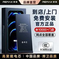 百亿补贴：REMAX 适用苹果14电池iPhone13pro手机8P/7plus/X/11