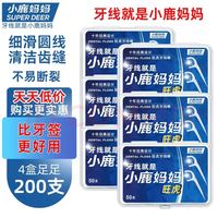 小鹿妈妈 圆线护理牙线棒50支X4盒