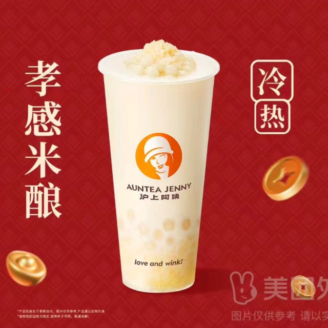 今日必买：沪上阿姨 茉莉酒酿小丸子 中杯