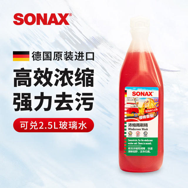 SONAX 索纳克斯  德国进口汽车玻璃水 樱桃香型250ml