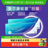 88VIP：Alcon 轻澈系列 日抛透明隐形眼镜60片