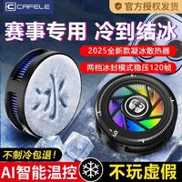 卡斐乐 AI结冰手机散热器降温神器半导体游戏制冷电竞苹果直播背夹