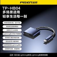 品胜 适苹果耳机转接头快充直播听歌新款双口转换器吃鸡手游二合一