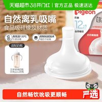 移动端：贝亲 igeon 贝亲 宽口自然离乳系列吸管奶嘴断奶吸嘴12M+十字孔吮吸顺畅
