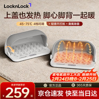 LOCK&LOCK locknlock）新年礼物 取暖器 家用电暖器 包裹式暖脚板  石墨烯速热白色