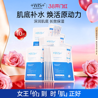 WIS 痘肌面膜 10片淡化痘印B5修护补水保湿祛痘女油皮神器护肤品