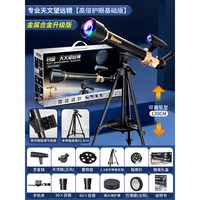 遇见锦鲤 合金天文望远镜 儿童趣味益智玩具
