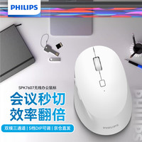 国家补贴：飞利浦 双模三通道鼠标SPK7607白色