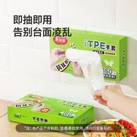 美丽雅 一次性TPE手套食品级餐饮厨房家用防护透明薄膜PE手套*160只