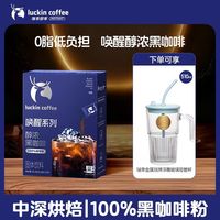 百亿补贴：瑞幸咖啡 0脂低负担 速溶咖啡黑咖23条+浮雕冷水杯