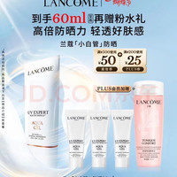 兰蔻 轻透水漾防晒乳 SPF50 PA++++ 30ml (赠防晒乳10mlx3+柔肤水50ml)