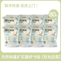 名创优品 矿钠基矿石猫砂 5kg*8袋