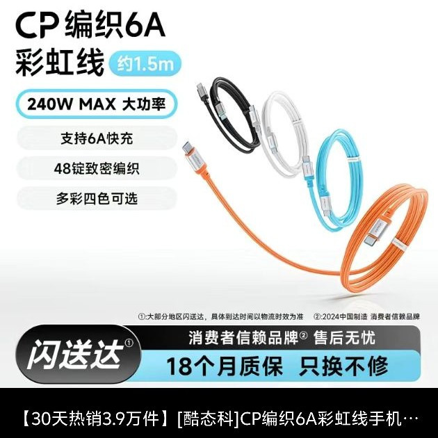 酷态科 CP编织6A彩虹线手机数据线1.5m充电线240W适用于小米苹果