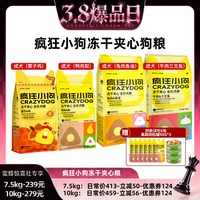 疯狂小狗 冻干夹心狗粮1.5kg*5包