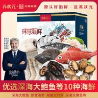 苏状元 3888型海鲜礼盒大礼包10种8.66斤含鲍鱼/海参年货礼盒春节生鲜源头直发