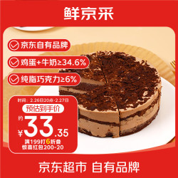 鲜京采 黑巧酪酪香脆慕斯 6寸 420g