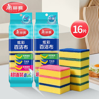 美丽雅 海绵百洁布 16片