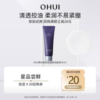 O HUI 时光菁纯焕颜氨基酸洁面45ml（新老版随机发）