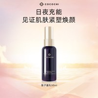 COCOCHICOSME 女士抗皱保湿紧致乳套装