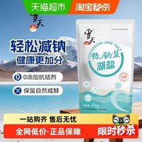 雪天 SNOWY SKY 雪天 无碘青海湖盐 260g*3袋